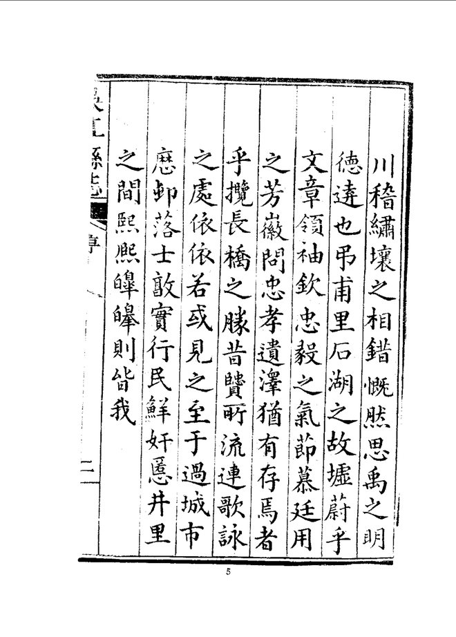 吴江县志 书影 5