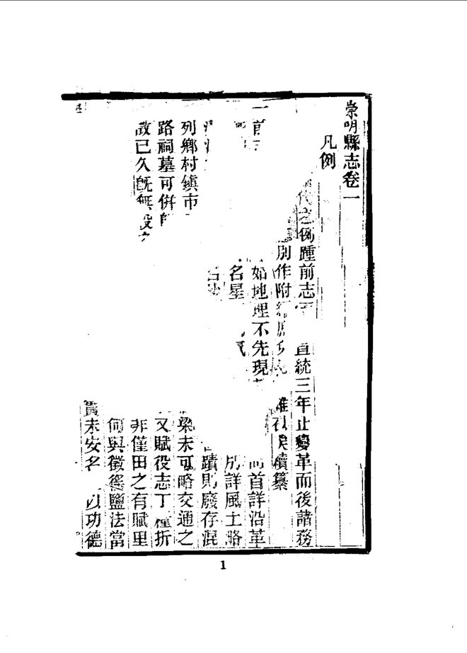 崇明县志 书影 2