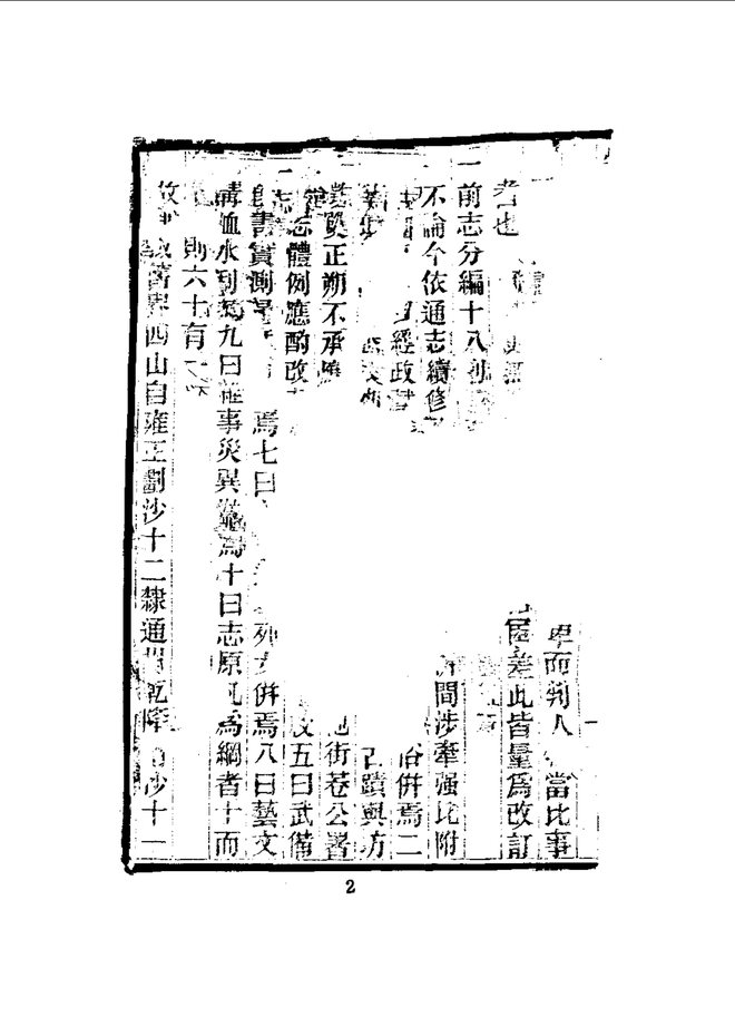 崇明县志 书影 3