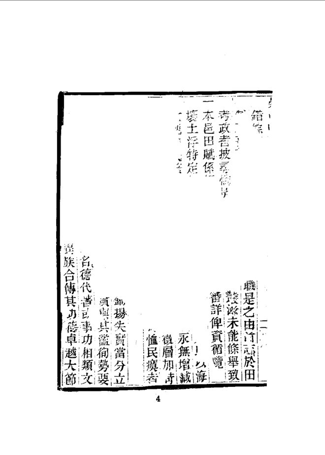 崇明县志 书影 5