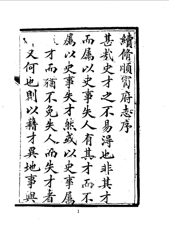 顺宁府志（光绪刊本） 书影 2