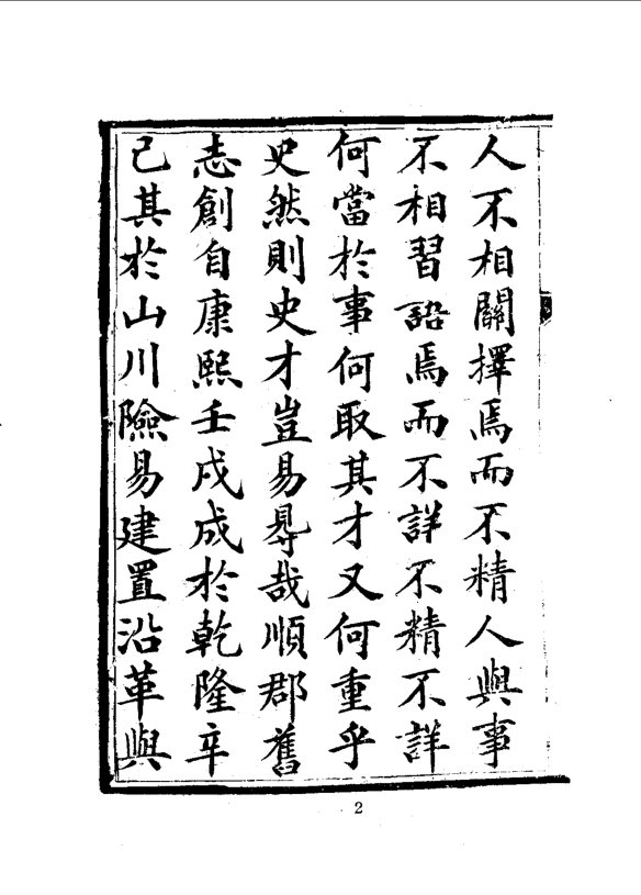 顺宁府志（光绪刊本） 书影 3