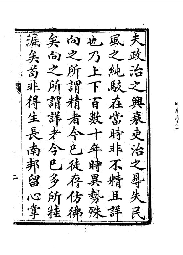 顺宁府志（光绪刊本） 书影 4