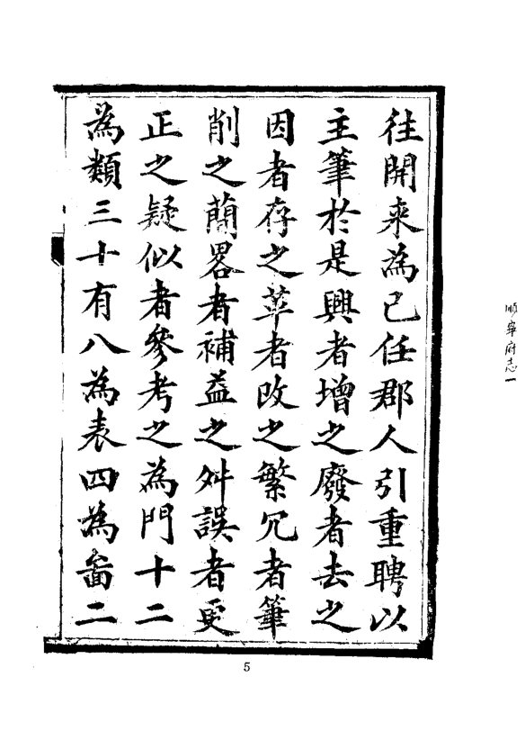 顺宁府志（光绪刊本） 书影 5