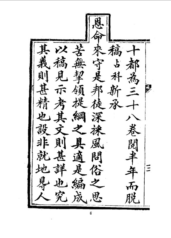 顺宁府志（光绪刊本） 书影 6