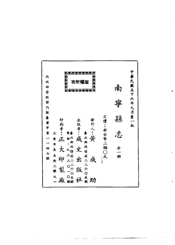 南宁县志 书影 2