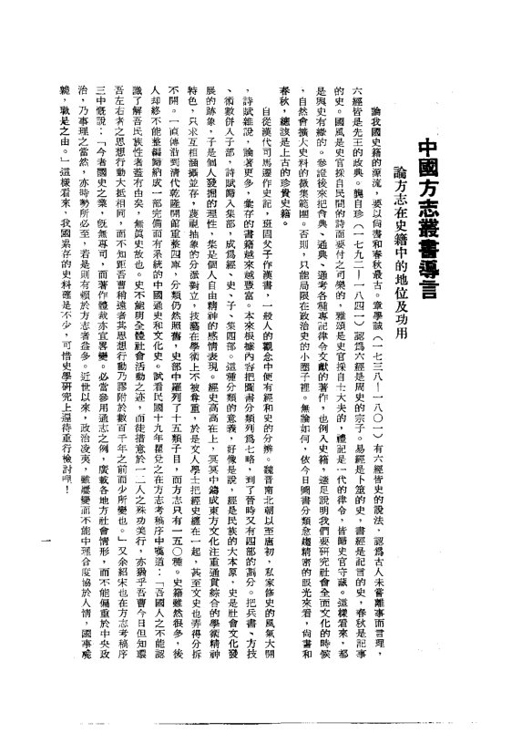 南宁县志 书影 3