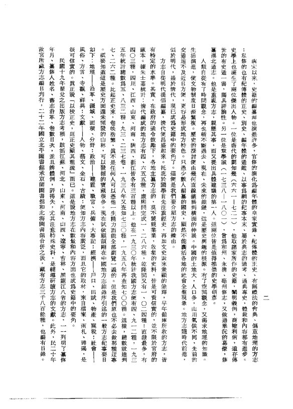南宁县志 书影 4