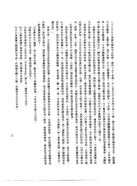 南宁县志 书影 5
