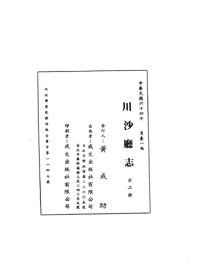 川沙厅志 书影 2