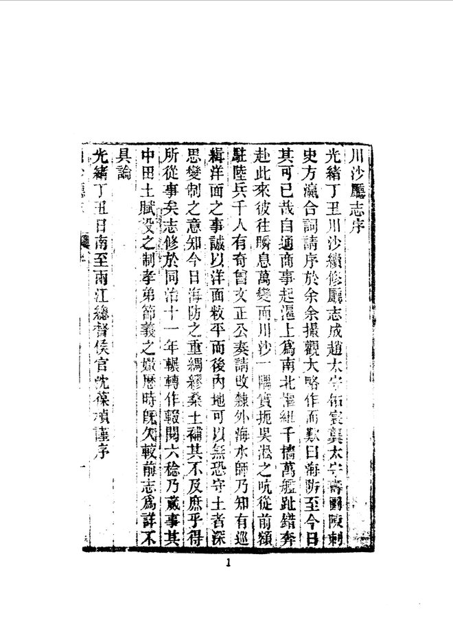 川沙厅志 书影 5
