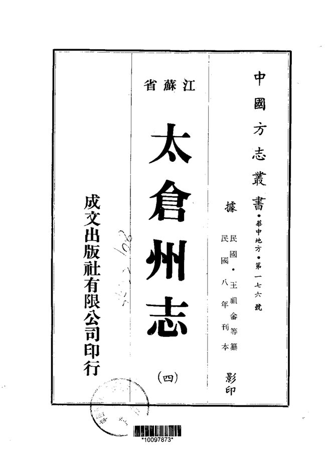 太仓州志 书影 2
