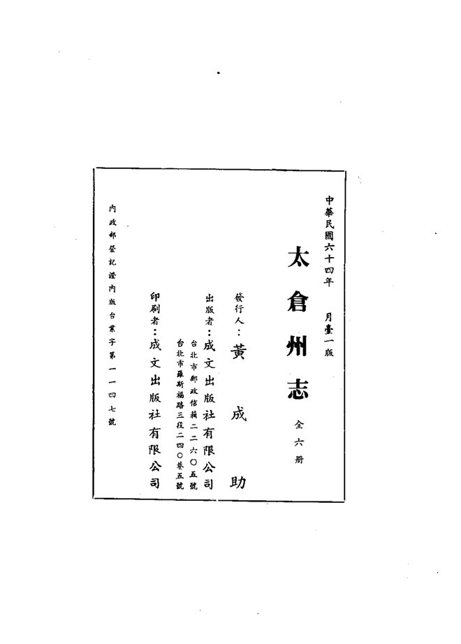 太仓州志 书影 3
