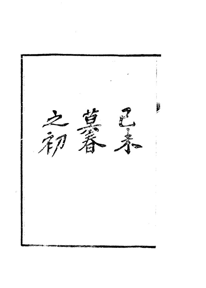 太仓州志 书影 5