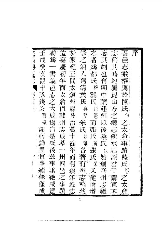太仓州志 书影 6