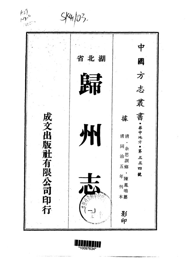归州志 书影 1