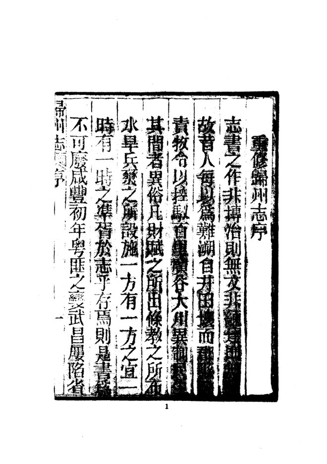 归州志 书影 4
