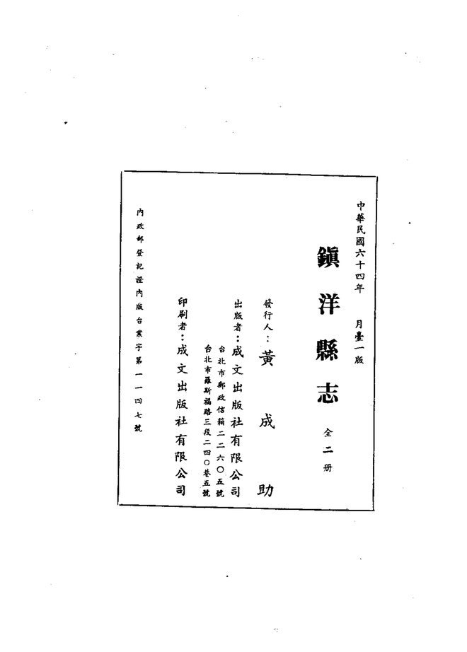 镇洋县志 书影 2