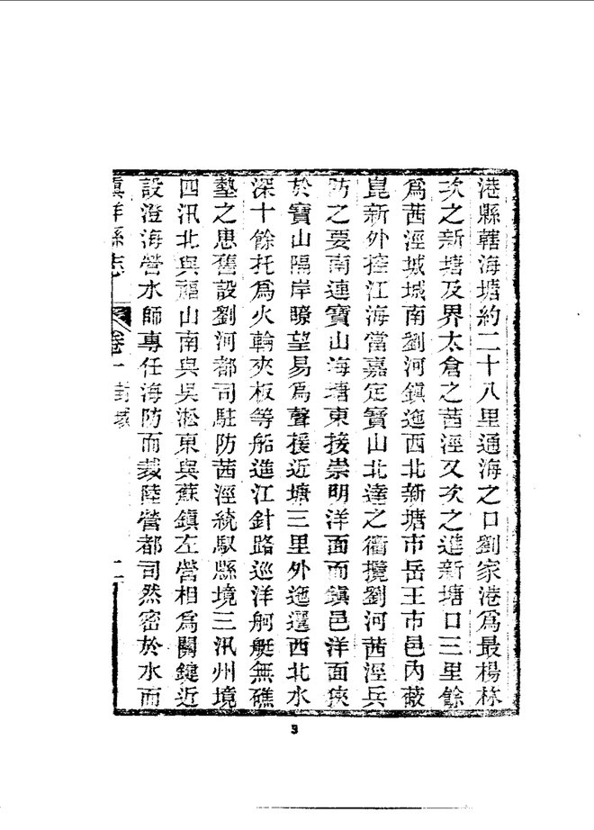 镇洋县志 书影 4