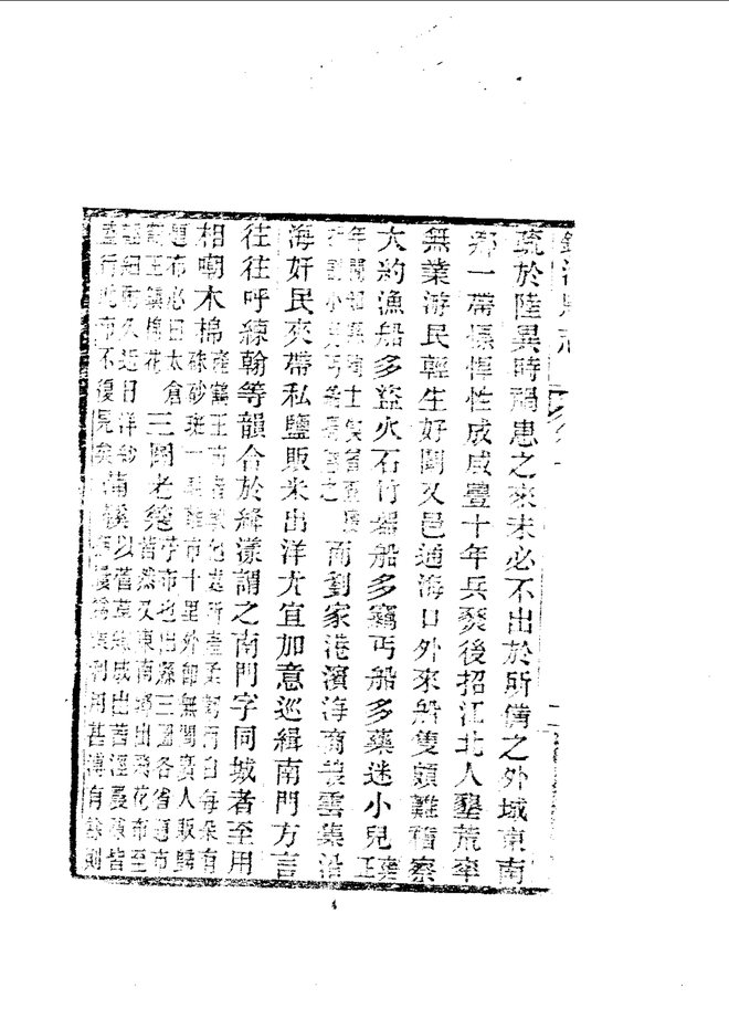 镇洋县志 书影 5
