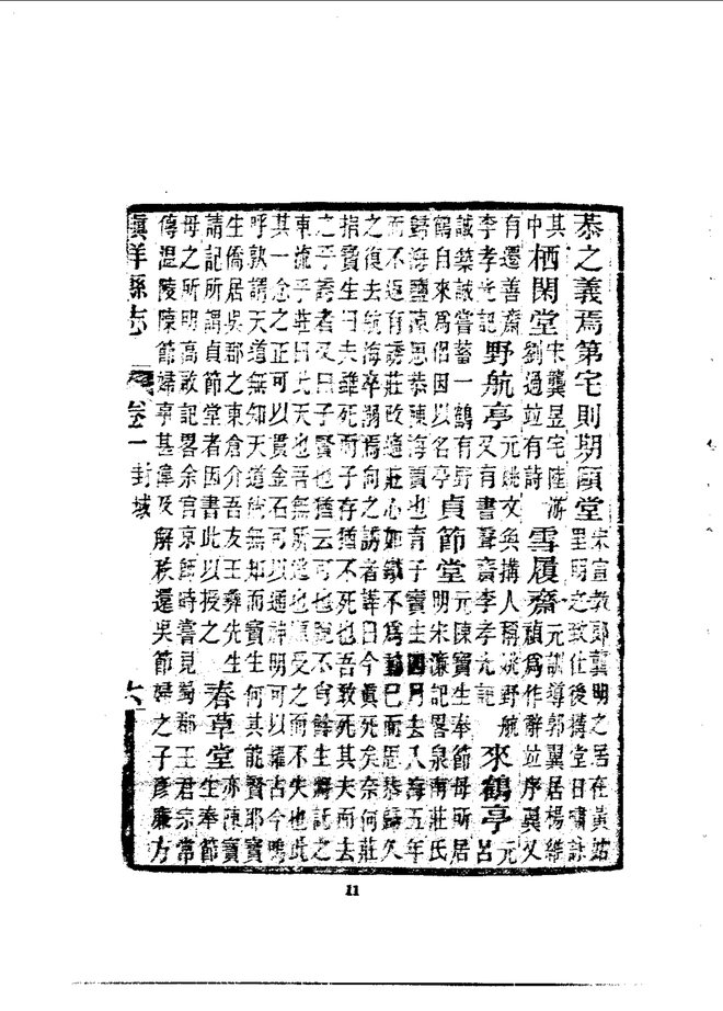 镇洋县志 书影 6