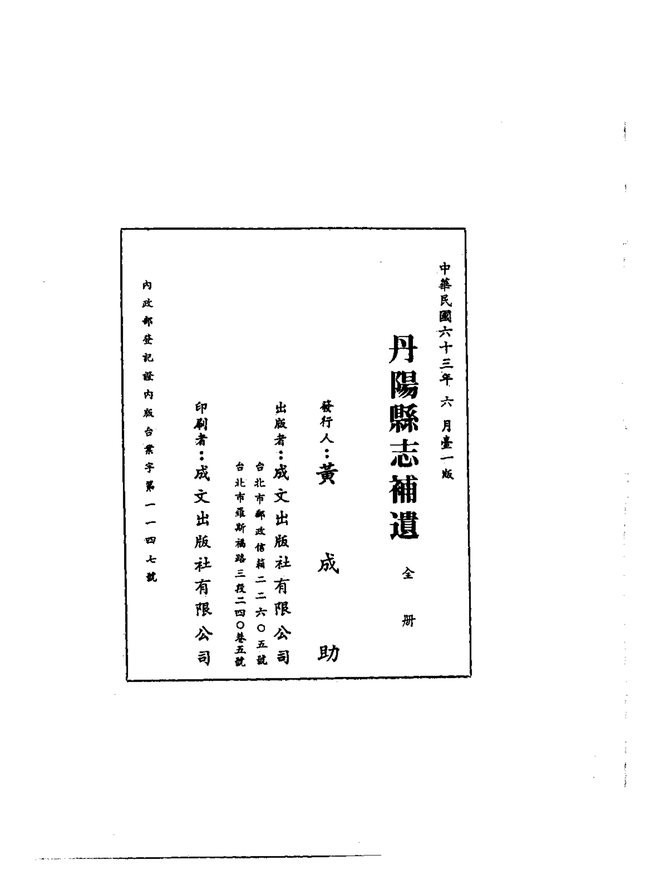丹阳县志补遗 书影 2