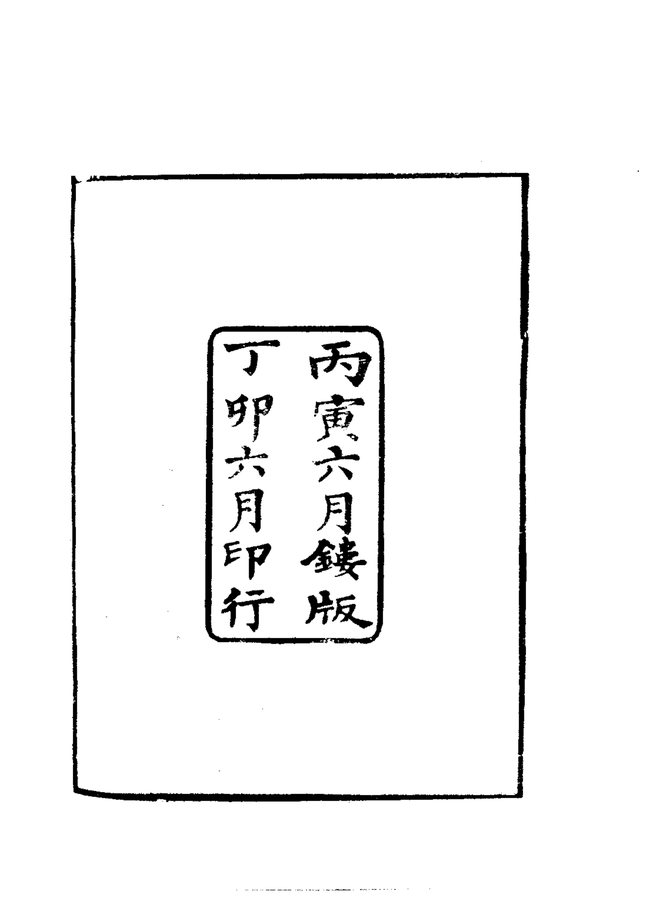 丹阳县志补遗 书影 4