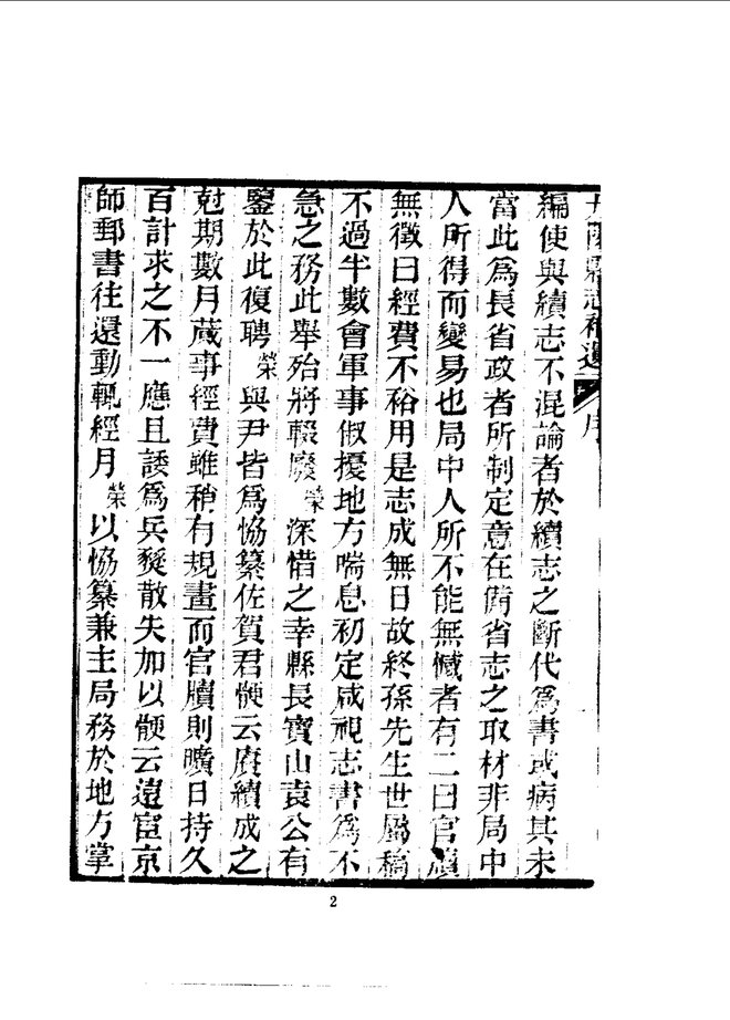 丹阳县志补遗 书影 6