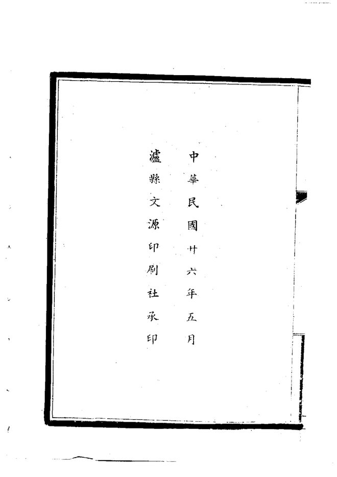 纳溪县志 书影 3