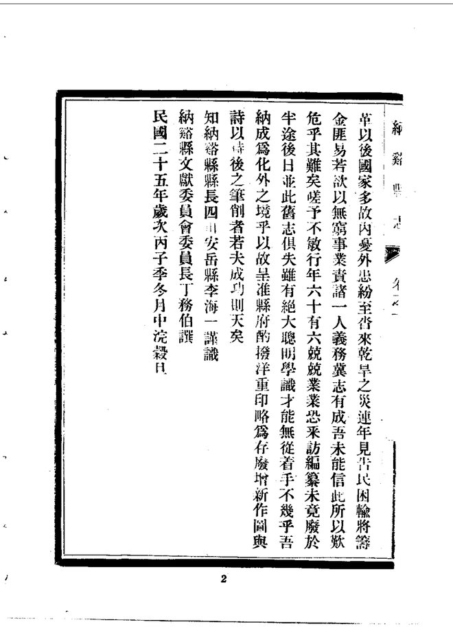 纳溪县志 书影 5
