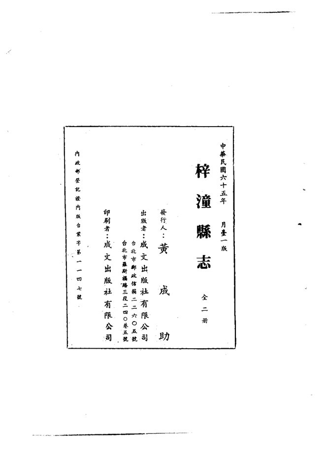 梓潼县志 书影 2
