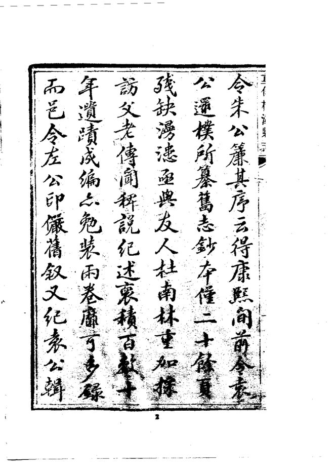 梓潼县志 书影 5