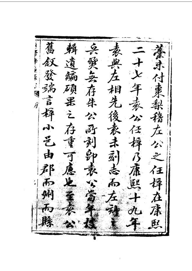 梓潼县志 书影 6