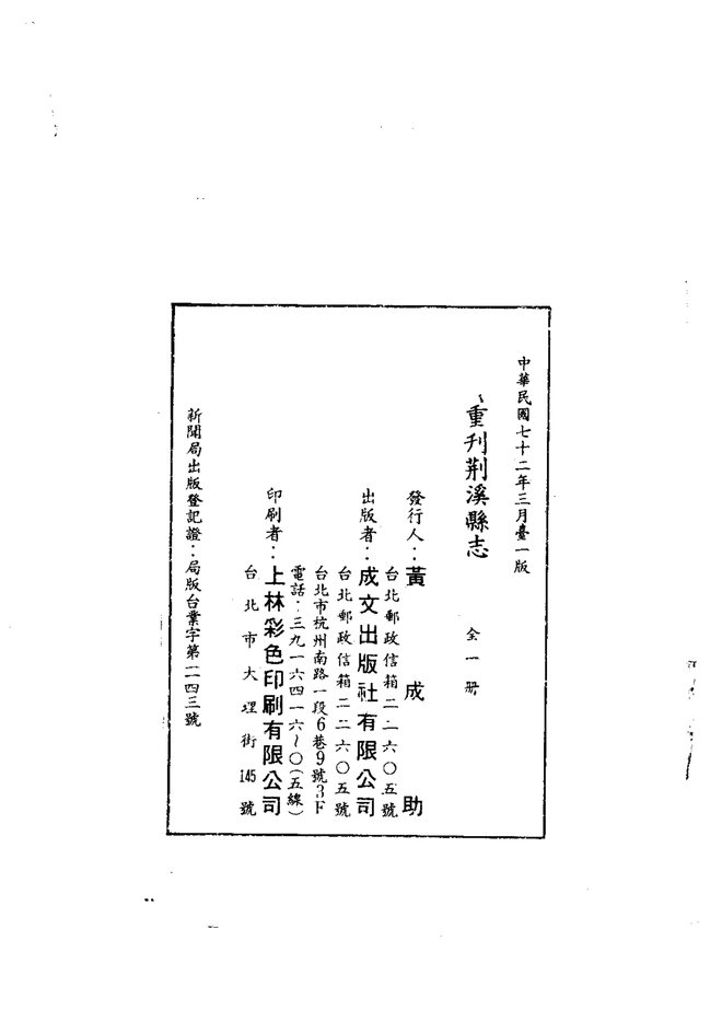 重刊荆溪县志 书影 2