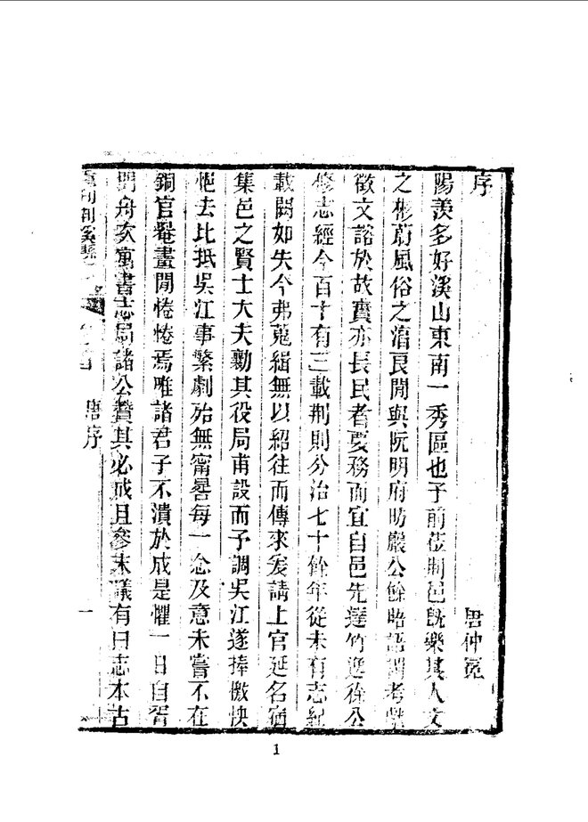 重刊荆溪县志 书影 3