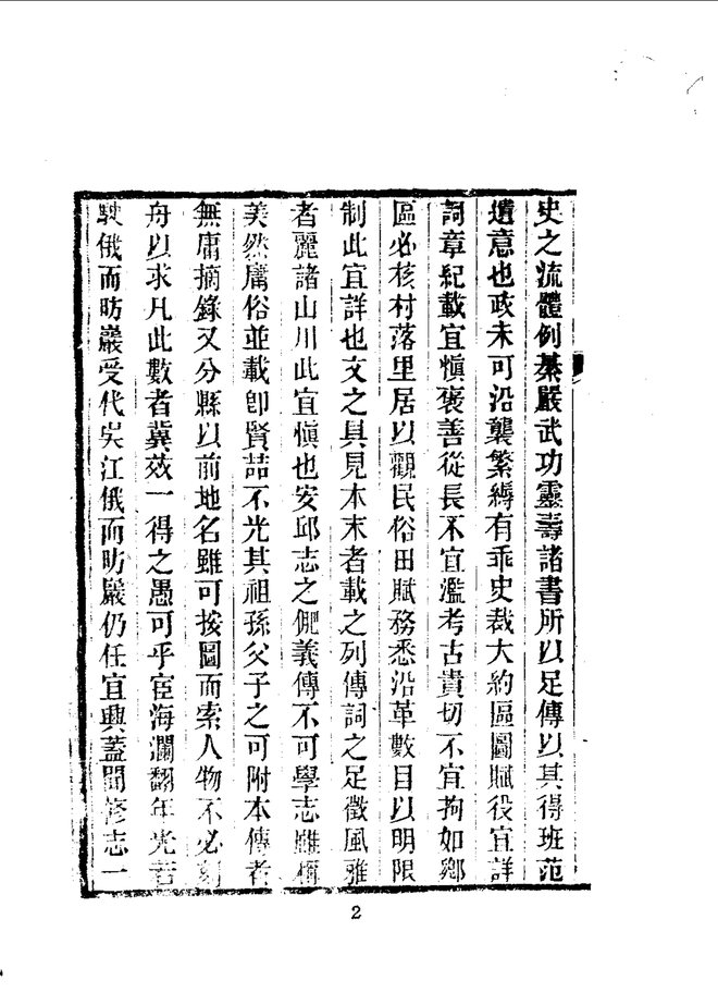 重刊荆溪县志 书影 4