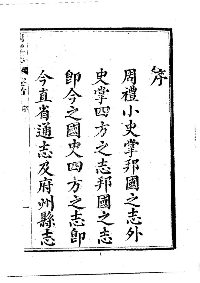 开县志 书影 3