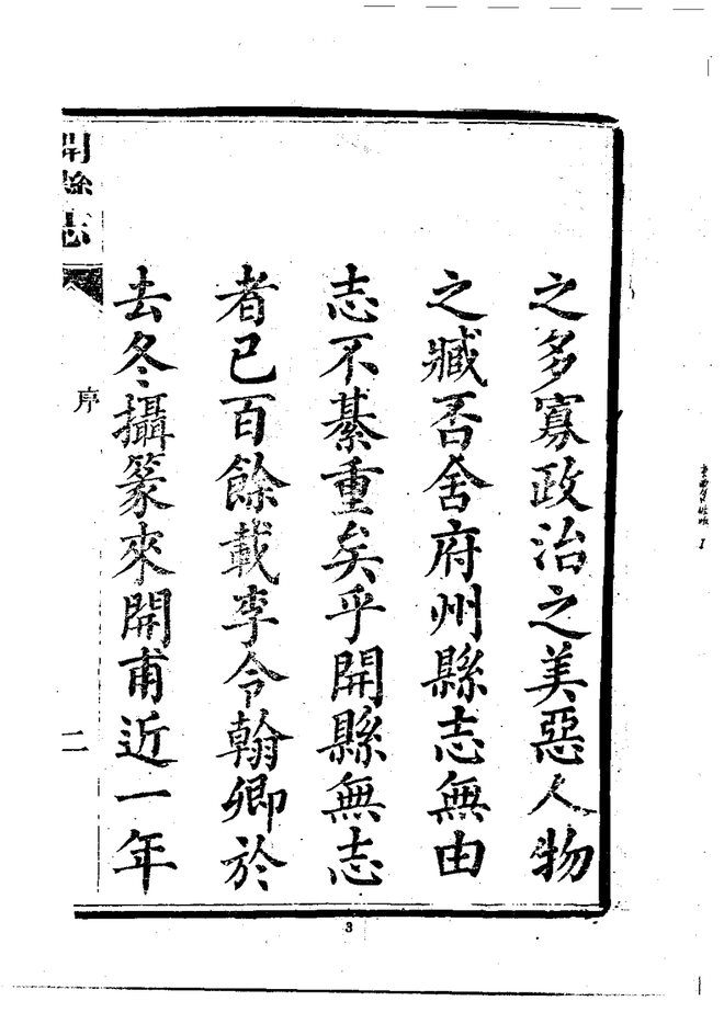 开县志 书影 5