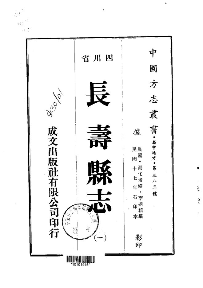 长寿县志 书影 1