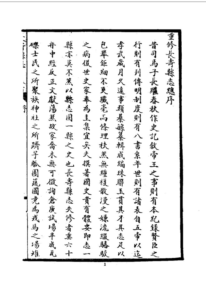 长寿县志 书影 3