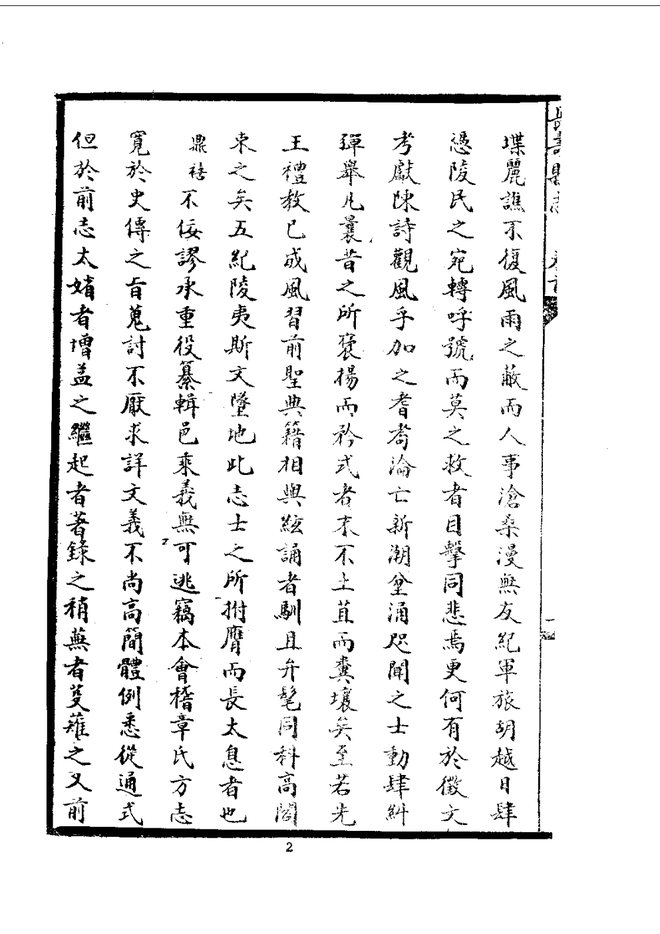 长寿县志 书影 4