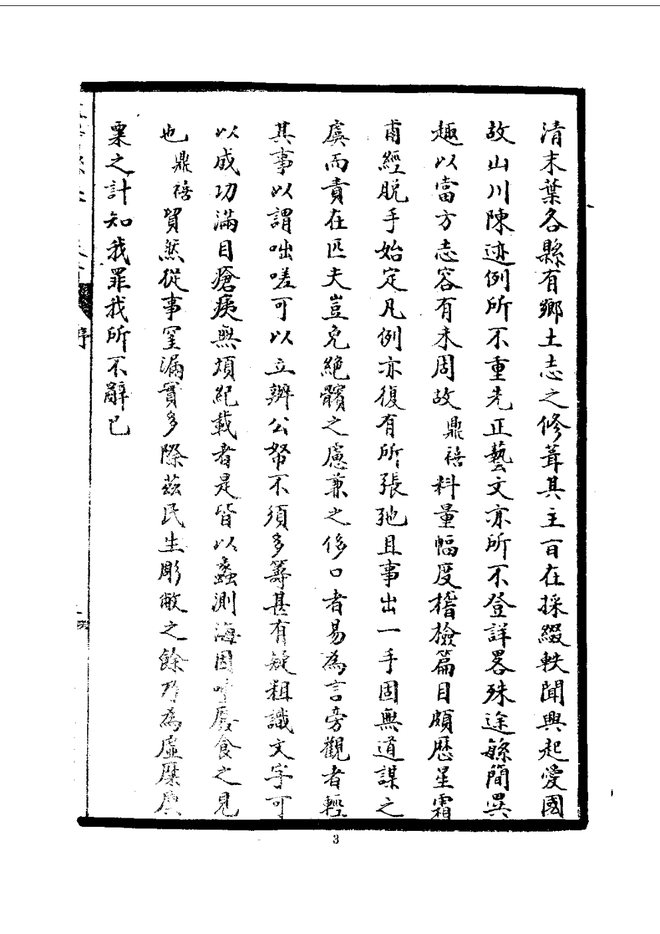 长寿县志 书影 5