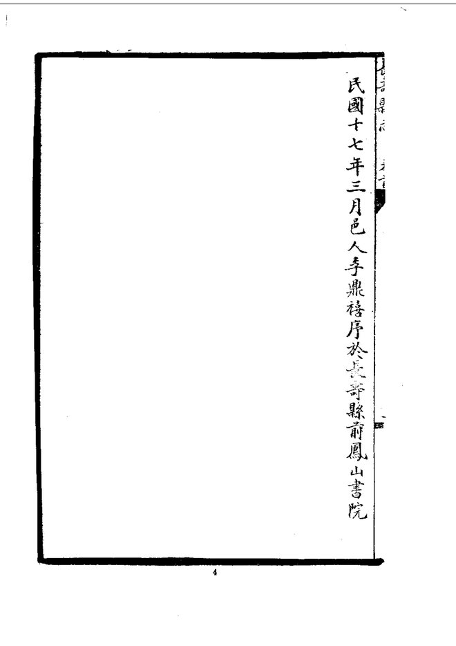 长寿县志 书影 6