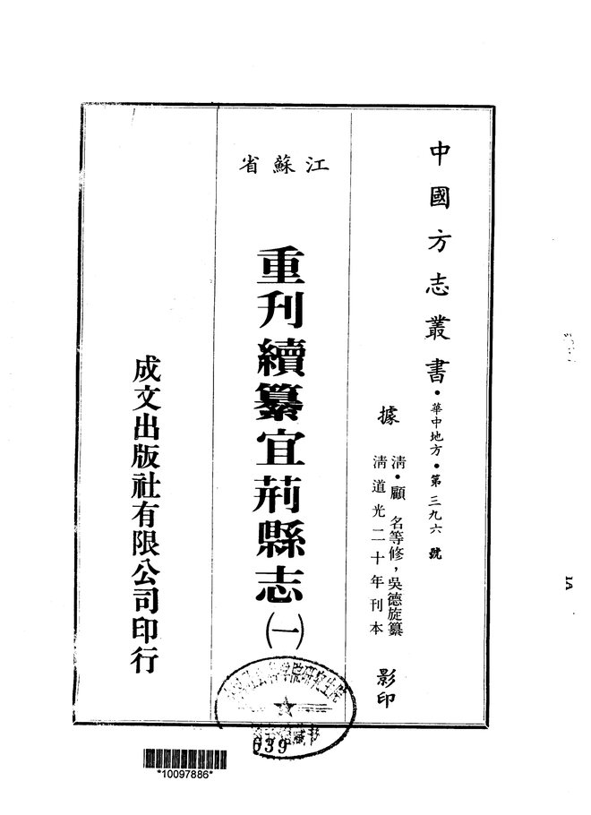 重刊续纂宜荆县志 书影 1