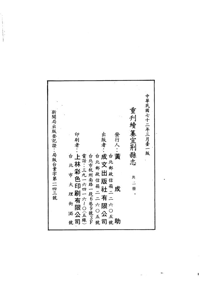 重刊续纂宜荆县志 书影 2