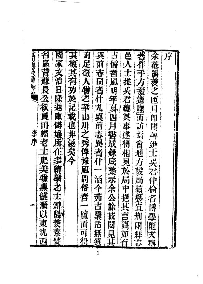 重刊续纂宜荆县志 书影 3