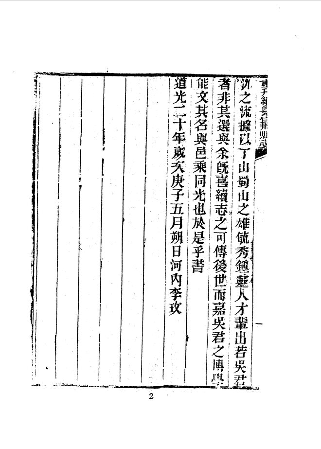 重刊续纂宜荆县志 书影 4