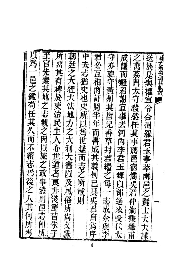 重刊续纂宜荆县志 书影 6
