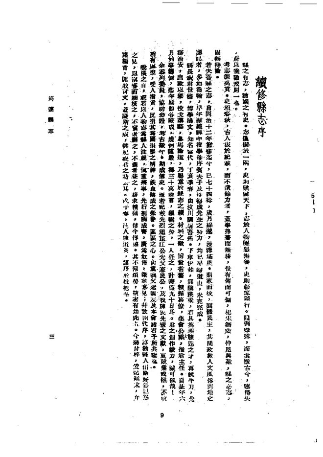 筠连县志 书影 6