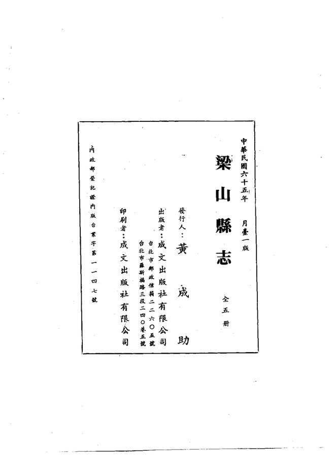 梁山县志 书影 3